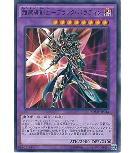 Amazon.co.jp: 超魔導剣士－ブラック・パラディン 【UR】 15AY-JPC41